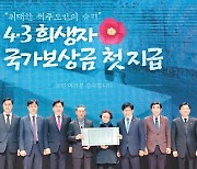 제주4·3사건 희생자 보상금 지급… 화해와 상생의 길 열었다