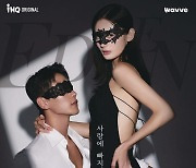 IHQ, 글로벌 OTT에 연애 예능 '에덴2' 공급