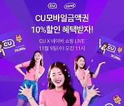 CU "라이브방송 누적 조회수 200만 넘겨"