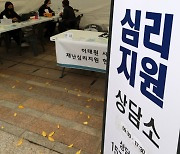 익산시 '이태원 참사' 청소년 상담실 운영