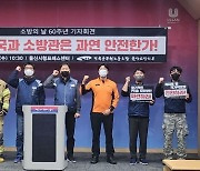 울산 소방공무원 노조 "소방관 인력 충원과 안전 확보 시급"