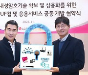 LG유플러스, IoT 플랫폼에 양자 보안시스템 적용