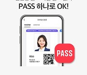 PASS 앱으로 주민등록증 보여준다