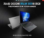 한국레노버, ‘지스타 2022’ 참가