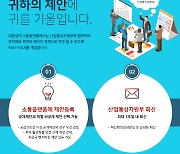 「민·관 정책 소통플랫폼」 개설