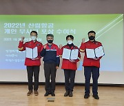 2022년 산림항공 개인 무사고 유공자 포상 수여식 개최