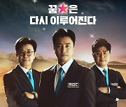 축구 명가 MBC, 안정환·김성주 앞세운 '2022 카타르월드컵' 중계