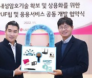 LGU+, ICTK홀딩스와 양자보안칩 서비스 확대 '맞손'