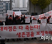 [포토]푸르밀 사업종료 규탄 전국 대리점주 집회