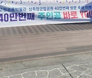 고성공룡박물관, 올해 관람객 40만 명 돌파