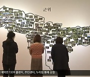 ‘군위를 기억하다’…사진전·사진집 선보여