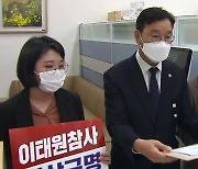 野 181명 ‘참사 진상규명 국정조사’ 제출…與 “정쟁만 야기”