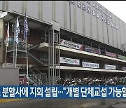 現重 노조 분할사에 지회 설립…“개별 단체교섭 가능할 듯”