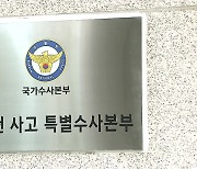 대통령실·행안부·서울시는 수사 ‘무풍’…윗선 수사는?