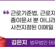 이메일로 보낸 해고 통보, 법적효력 있을까