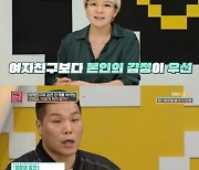 '연애의 참견3' 서장훈, 고민남에게 NO 공감 "돈키호테처럼 혼자서 분노 중"