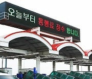 경기도 ‘일산대교 통행료 무료화’ 무산···법원 “사업자 지정 취소 처분은 위법”