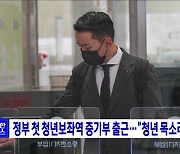 정부 첫 청년보좌역 중기부 출근···"청년 목소리 반영"