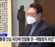 연이틀 종교계 면담···이태원 사고 조언 경청