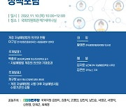 ‘효과적 자살예방을 위한 지역사회 협력전략 모색’ 국회 토론회 개최