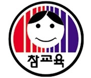 전교조 전북지부, “전북 교원정원 초등 63명, 중등 142명 감축 우려”