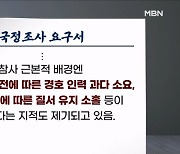 야, 이태원 참사 국정조사 요구서 제출…김진표 의장 "여당 설득해 와라"