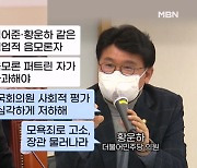 [MBN 뉴스와이드] 한동훈-野 설전, 고소전으로?