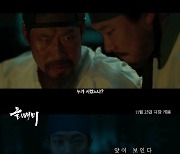 ‘올빼미’, 메인 예고편 공개…‘광기 폭발’ 유해진→‘고군분투’ 류준열