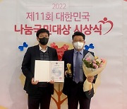 한국동서발전, ‘대한민국 나눔국민대상’보건복지부 장관상 수상