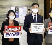 野, '이태원 국정조사' 강행… 與 "정쟁만…'끼리끼리' 조사일 것"