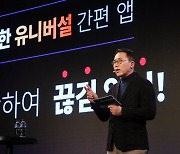 조용병 신한금융 회장 "유니버설 간편 앱 내년 출시… 디지털 혁신 일군다"