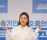 '복덩이들고' 송가인 "김호중, 사마귀 보고 2m 날아갔다"