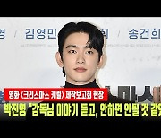 '크리스마스 캐럴' 박진영 "감독님 이야기 듣고, 안하면 안될 것 같았다" [MD동영상]