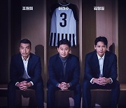 '골든일레븐3' 이천수X조원희X김형일, 유소년 축구 천재 멘토로 나선다