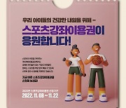 중랑구, 취약계층 스포츠 활동 지원