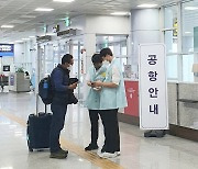 관광協 중앙회, 국제선 재개된 지방공항 편의 확충