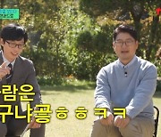 유재석, 5살 딸 나은 황당 질문 “TV 보면서 ‘저 사람 누구냐’고”(유퀴즈)