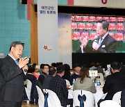 각계각층 태안 군민들, 지역발전 방안 마련 지혜모은다