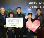 금산인삼축제 인삼카페 봉사자, 금산군에 장학기금 300만 원 기탁