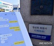 '산재 의심' 메시지