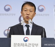 [일문일답]문체부 "세제 혜택 받는 대중형 골프장, 가격 낮춰야"