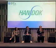 한독, DTx 서밋 첫 아시아 행사 ‘제1회 DTx 아시아’ 참여