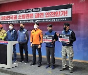 울산 소방노조 "인력 충원하고, 마음 치유방안 마련하라"