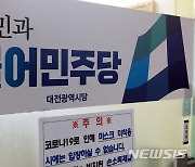 민주당 대전시당, 이장우 시장과 김광신·서철모 구청장 불송치 '반발'