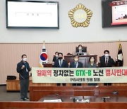 구리시의회, "GTX-B 노선에 갈매역 정차 포함하라"