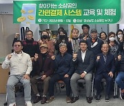 경남소상공인연합회 '간편결제 시스템 교육·이벤트' 진행