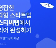 에스티씨랩, 2022년 하반기 공개 채용… 스톡옵션 1억원 지급