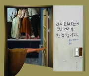 극단 하땅세, ‘만 마디를 대신하는 말 한마디 2’ 추가 공연 오픈