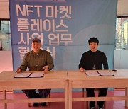 블록체인 전문 니아랩스, 창조적 공간 F&B 기업 CIC와 NFT 시장 진출 위한 업무협약 체결