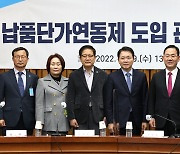 국민의힘, 납품단가연동제 당론 채택…10~11일 발의